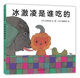 冰激凌是谁吃的