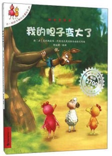 我的胆子变大了