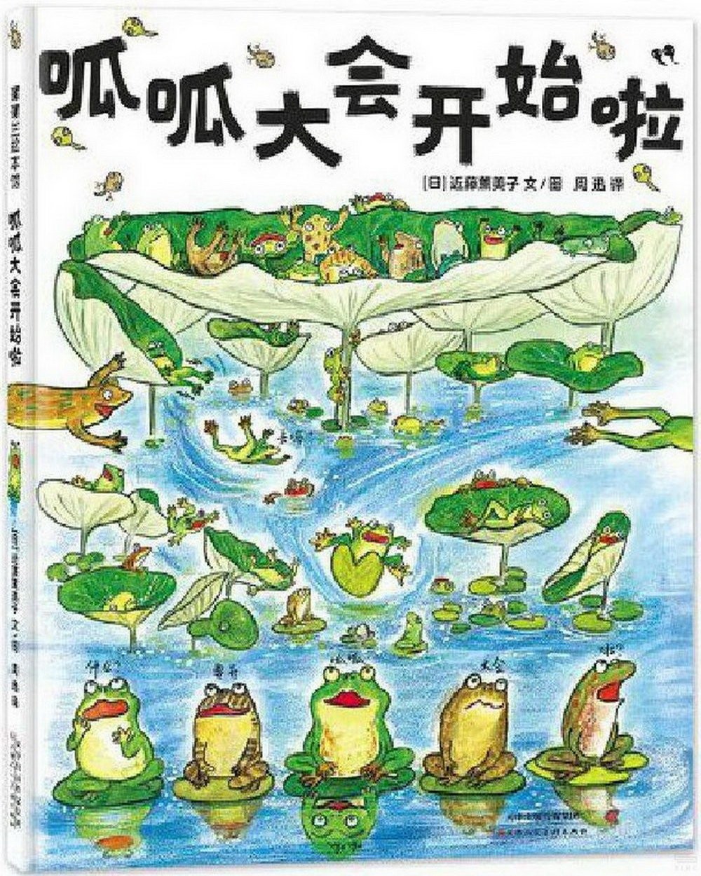 呱呱大会开始啦