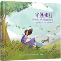 守護鄉村: 碧雅翠絲．波特和彼得兔的故事