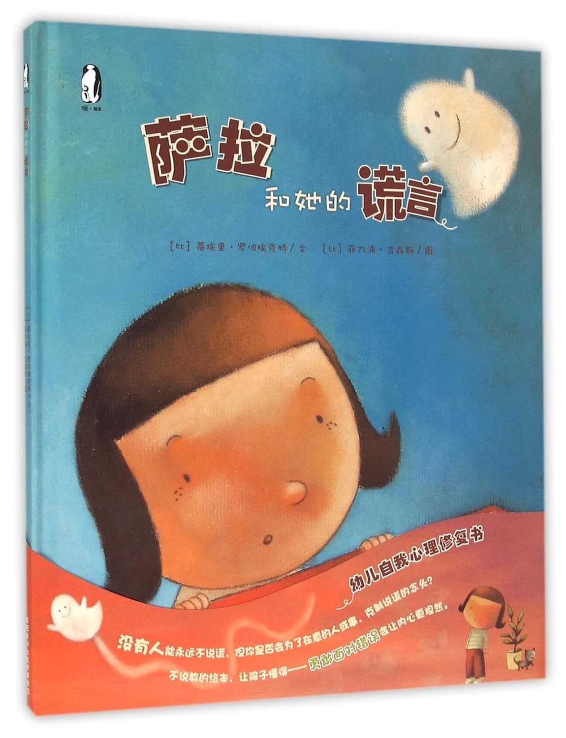 萨拉和她的谎言