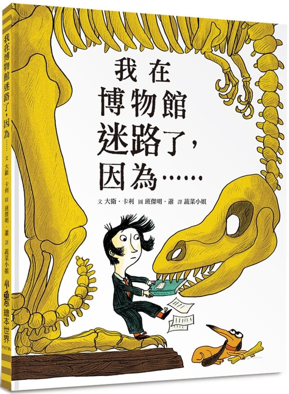 我在博物館迷路了，因為……