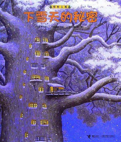 下雪天的秘密