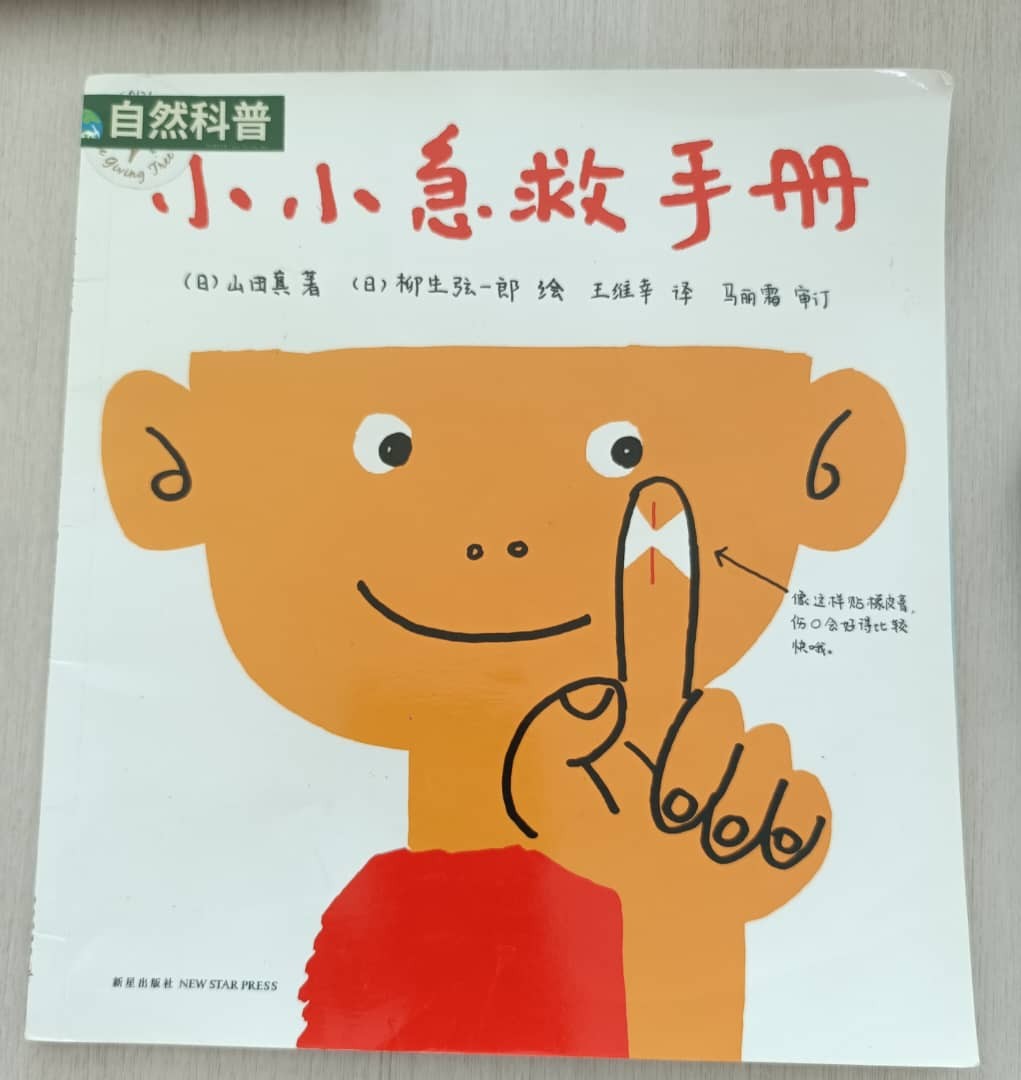 小小急救手冊