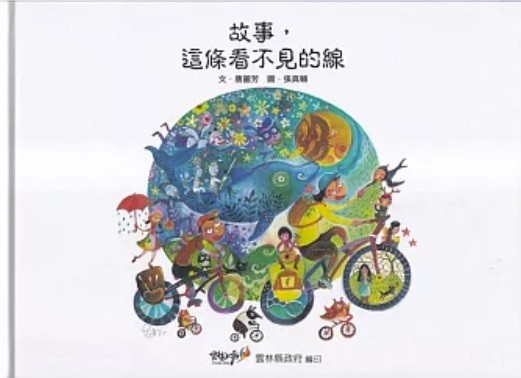 故事, 這條看不見的線