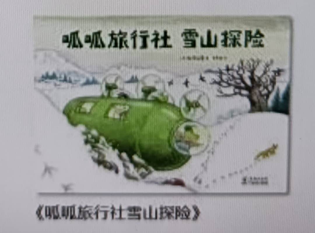 呱呱旅行社雪山探险