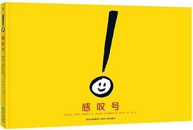 感叹号