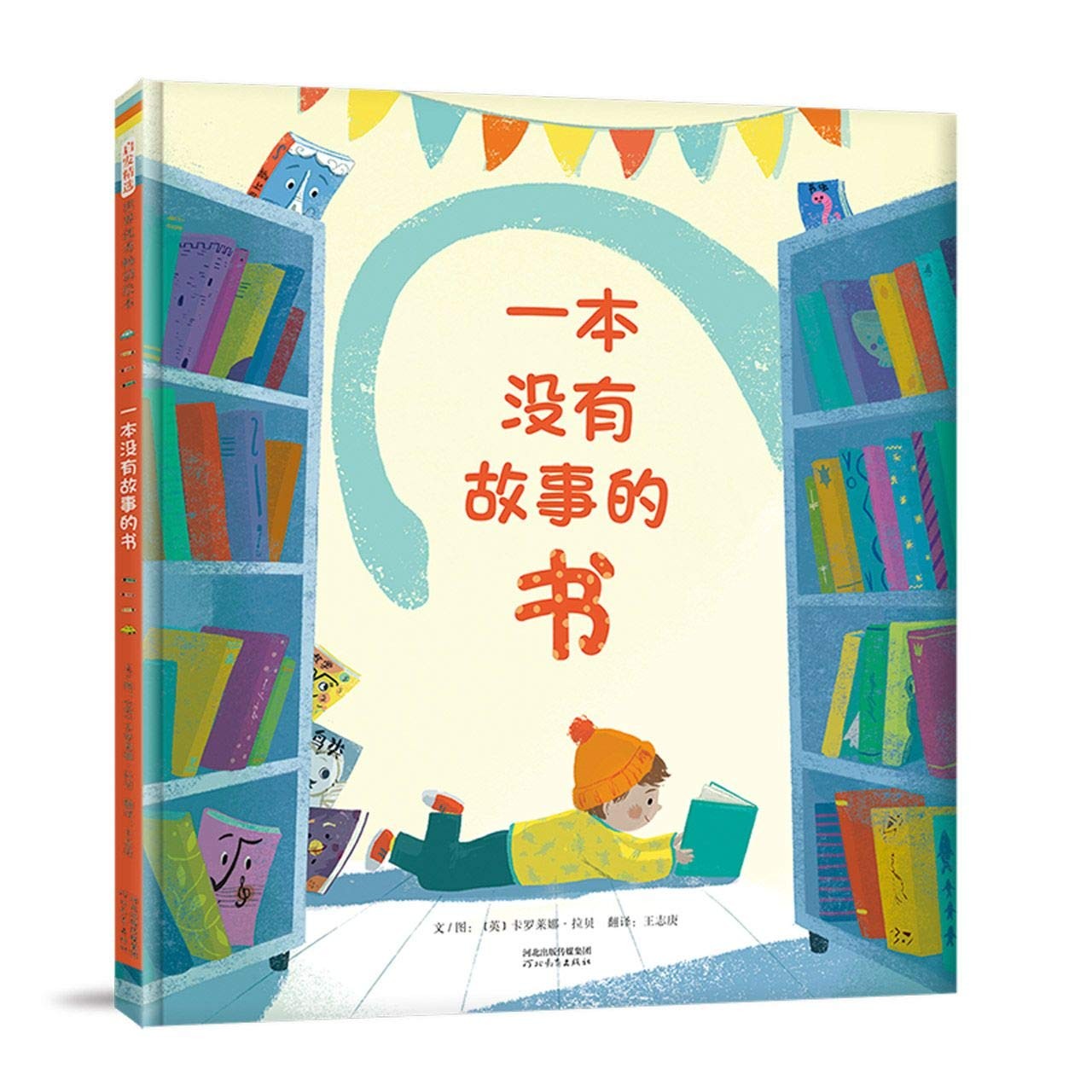 一本没有故事的书