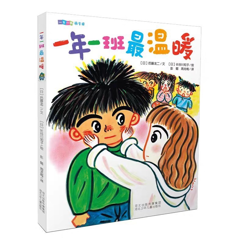 一年一班萌学园 ：一年一班最温暖
