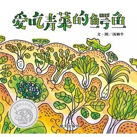 爱吃青菜的鳄鱼