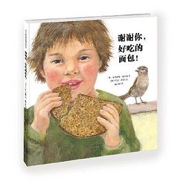 谢谢你,好吃的面包!