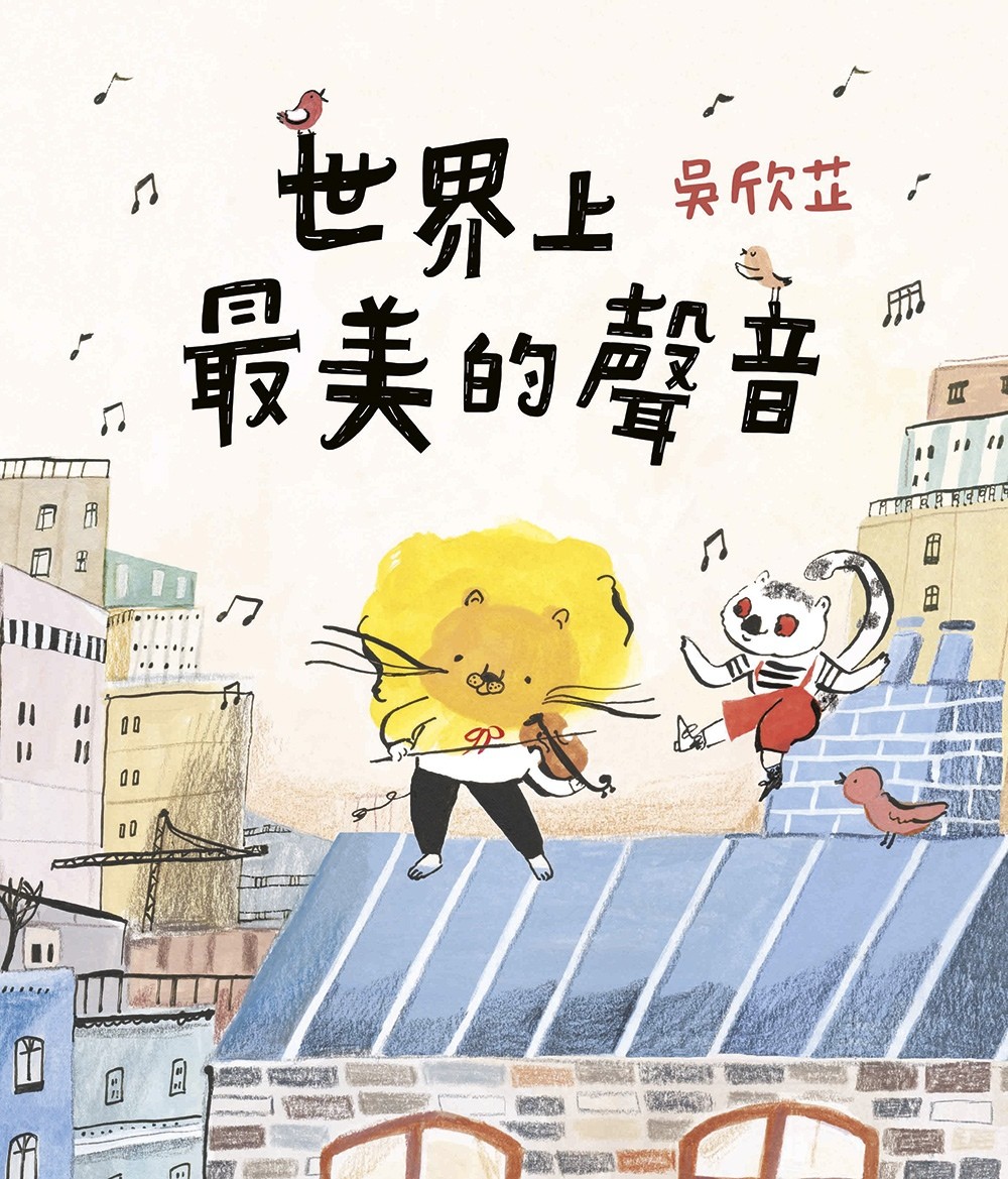 世界上最美的聲音