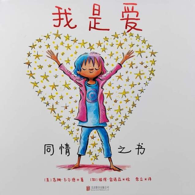 我是爱：同情之书