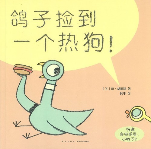 鸽子捡到一个热狗！