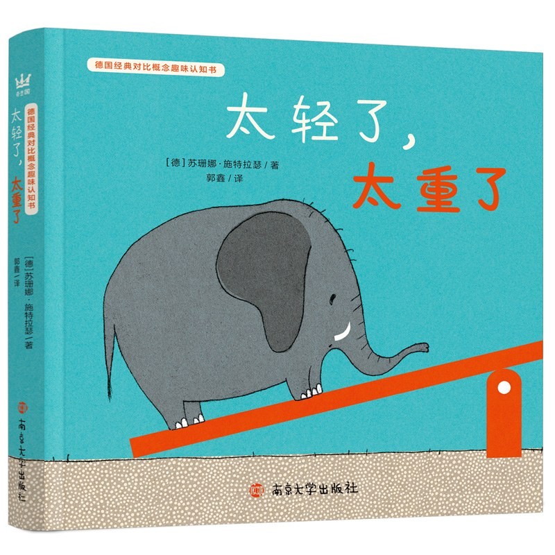 太轻了，太重了