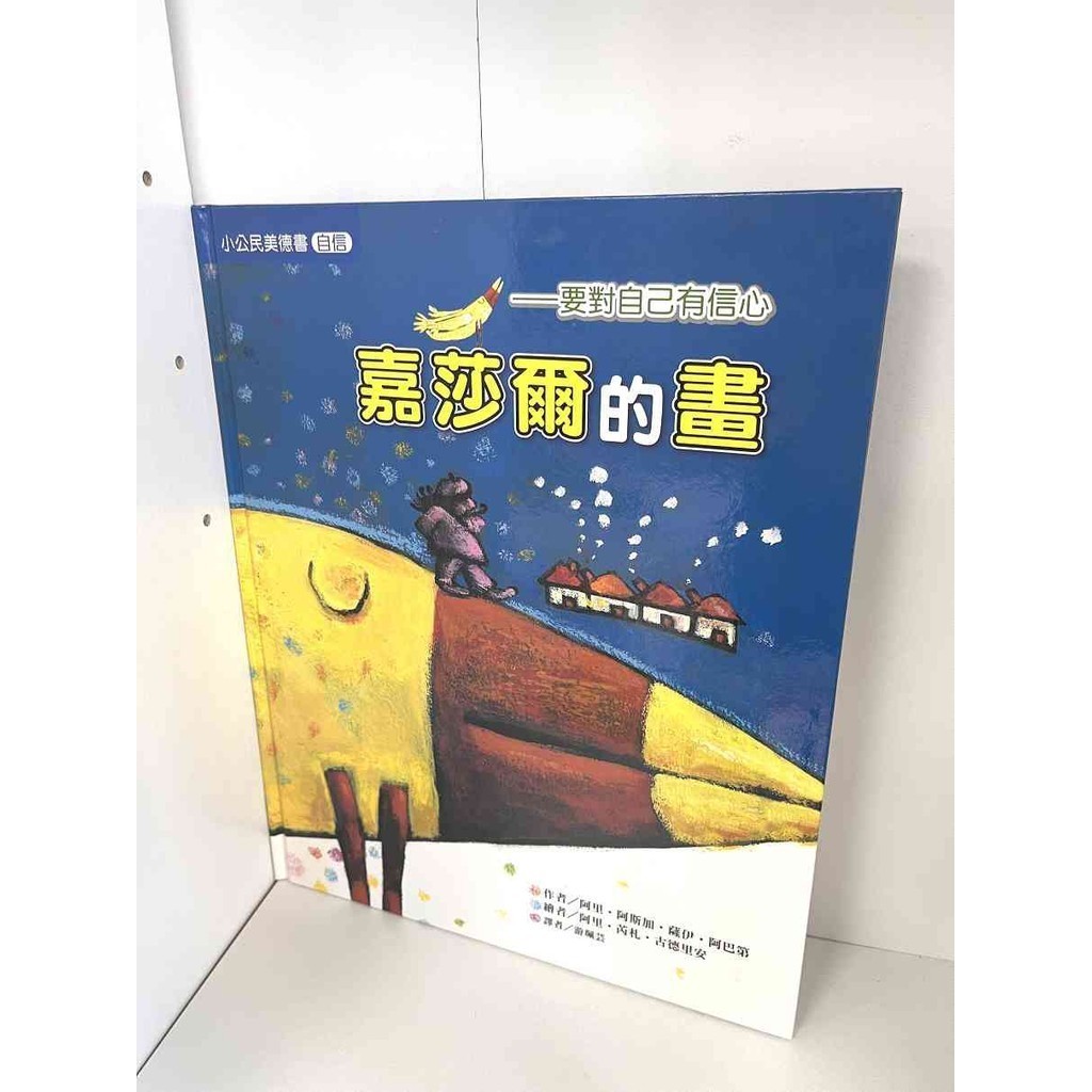 嘉莎爾的畫─要對自己有信心