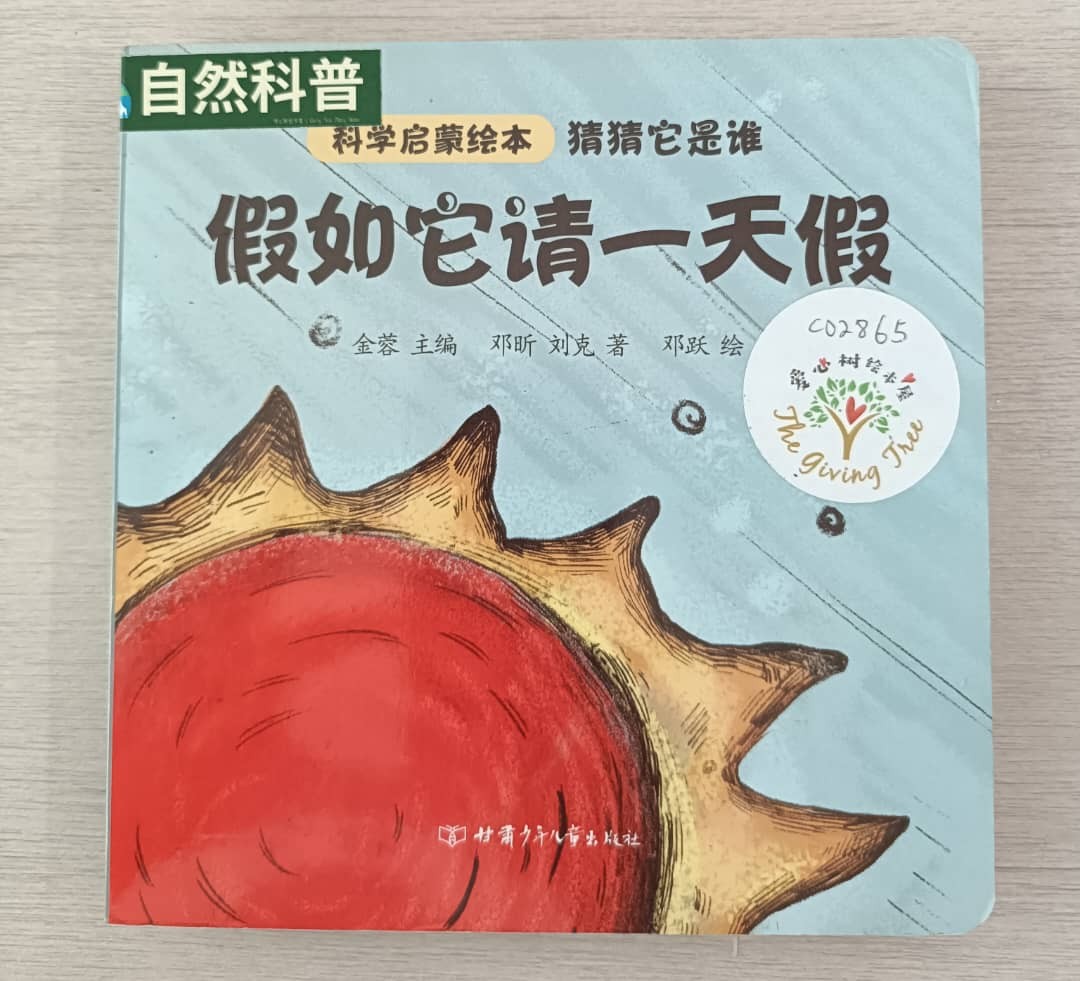 猜猜它是谁《假如它请一天假》