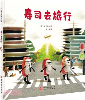 寿司去旅行