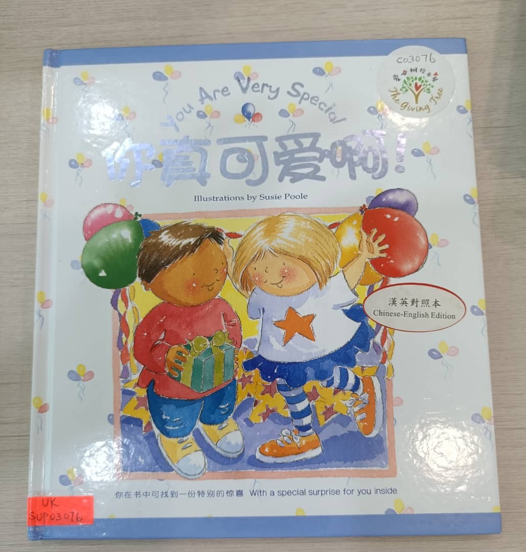 你真可爱啊！(中英双语绘本)