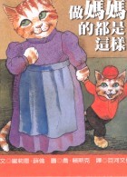 做媽媽的都是這樣