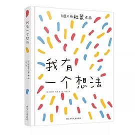 我有一个想法