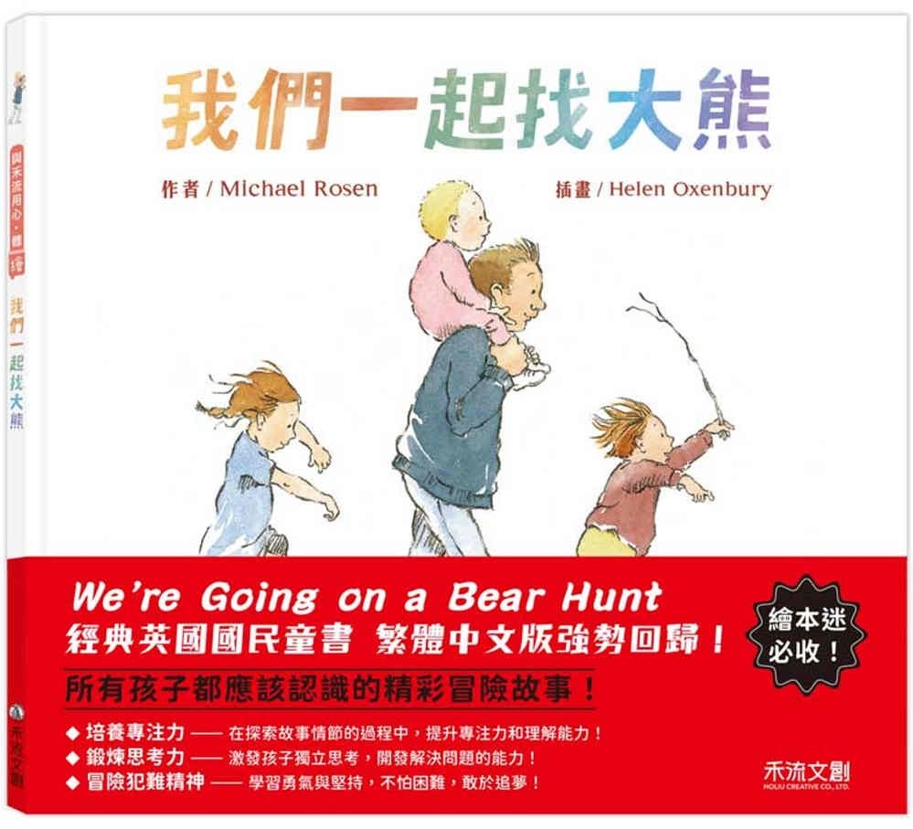 我們一起找大熊