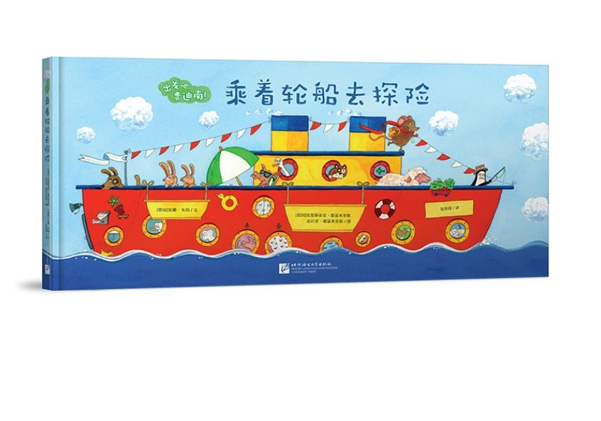 出发吧，费迪南！乘着轮船去探险