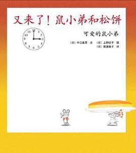 又來了！鼠小弟和松餅