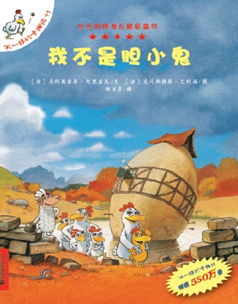 不一样的卡梅拉：我不是胆小鬼