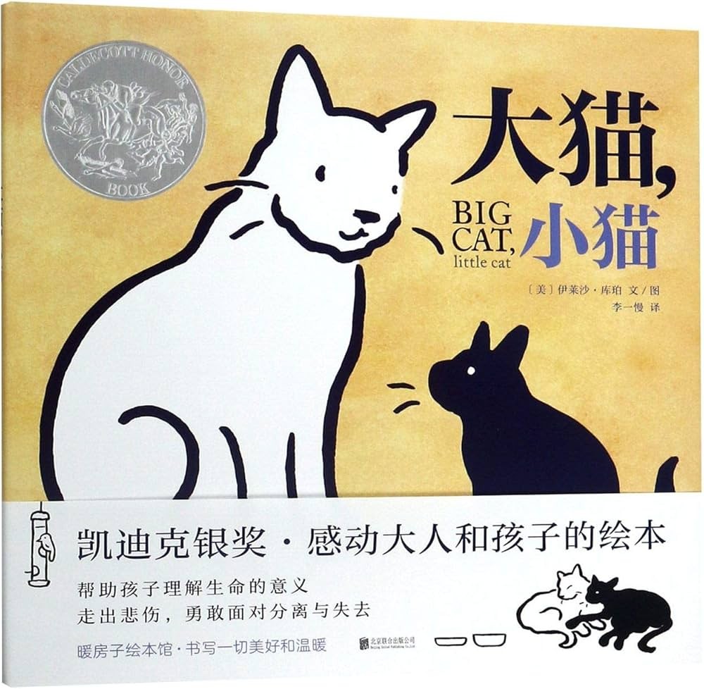大猫，小猫