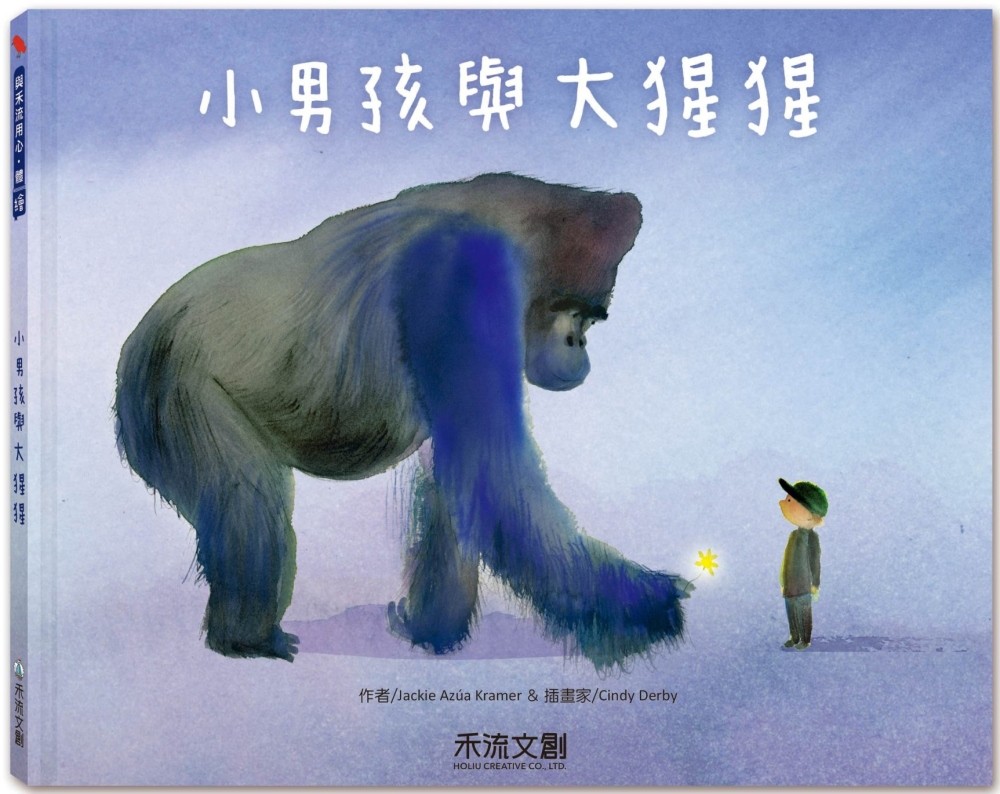  小男孩與大猩猩