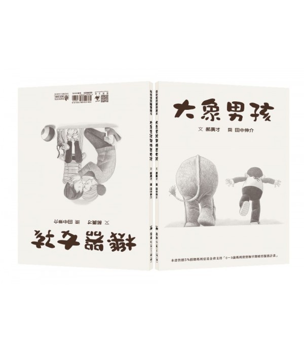  大象男孩與機器女孩