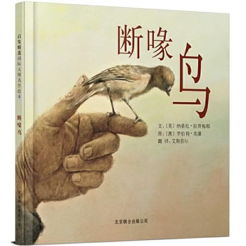 断喙鸟