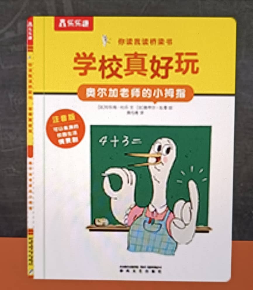 奥尔加老师的小拇指