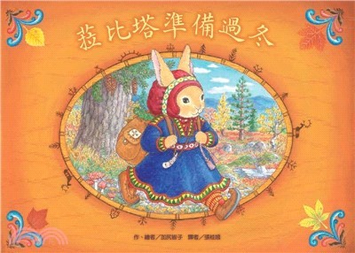 菈比塔準備過冬