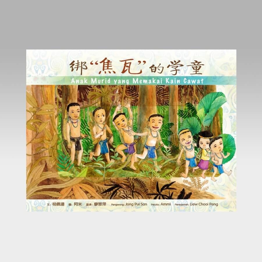 绑“焦瓦”的学童