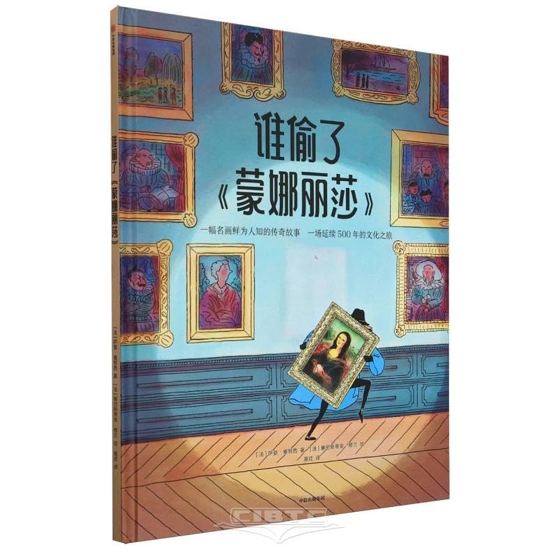 誰偷了《蒙娜麗莎》