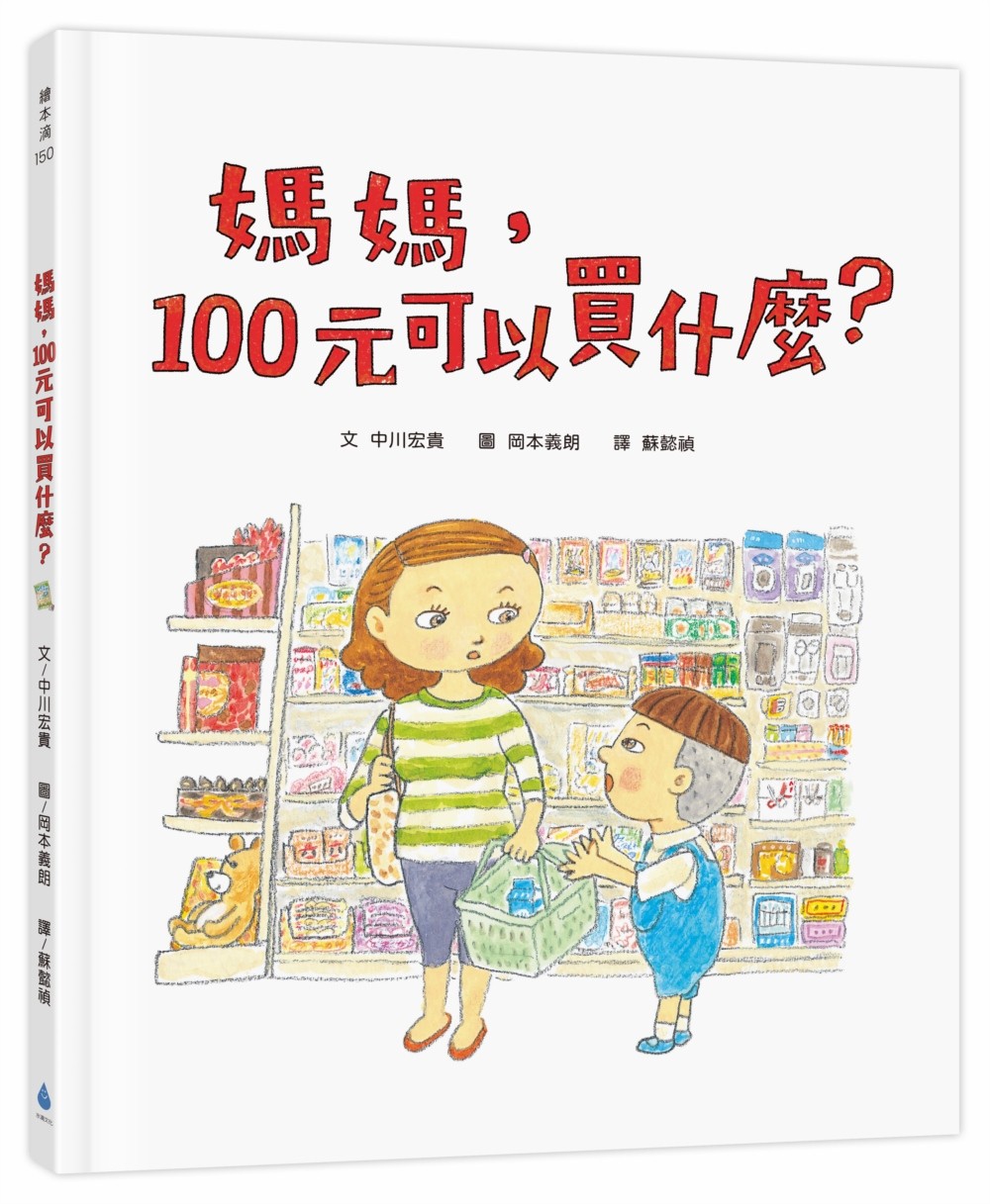 媽媽，100元可以買什麼？