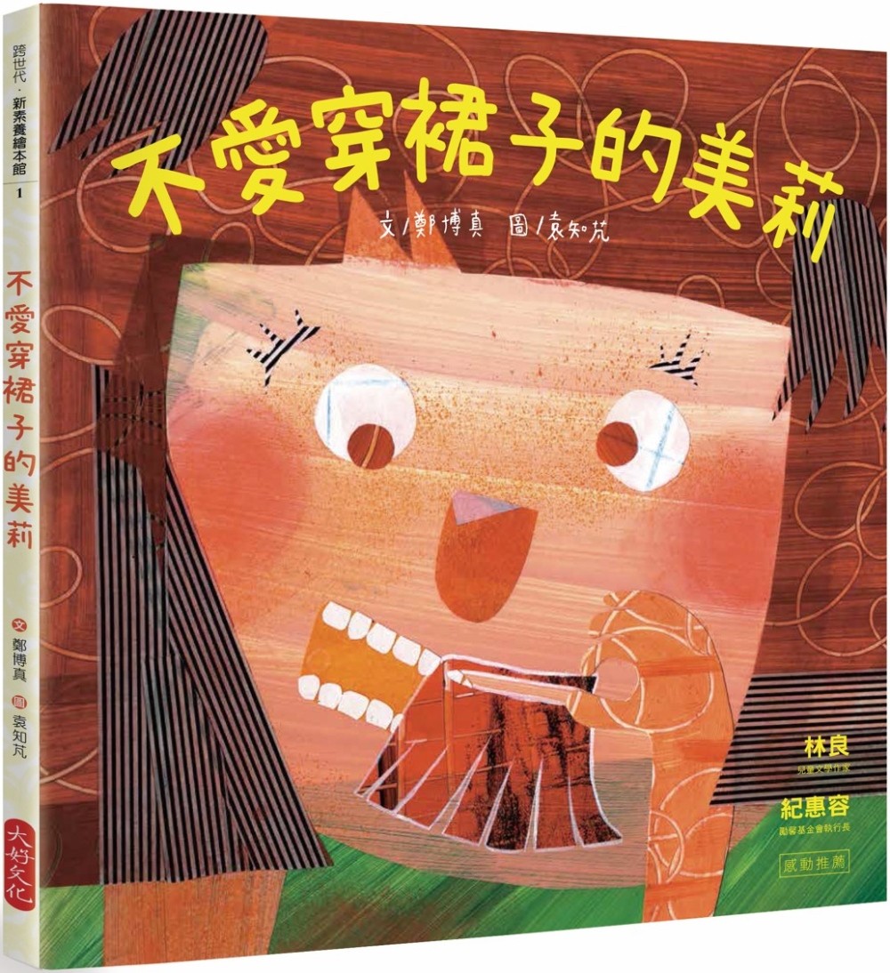 不愛穿裙子的美莉