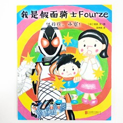 我是假面骑士Fourze·坚持住，小宽！