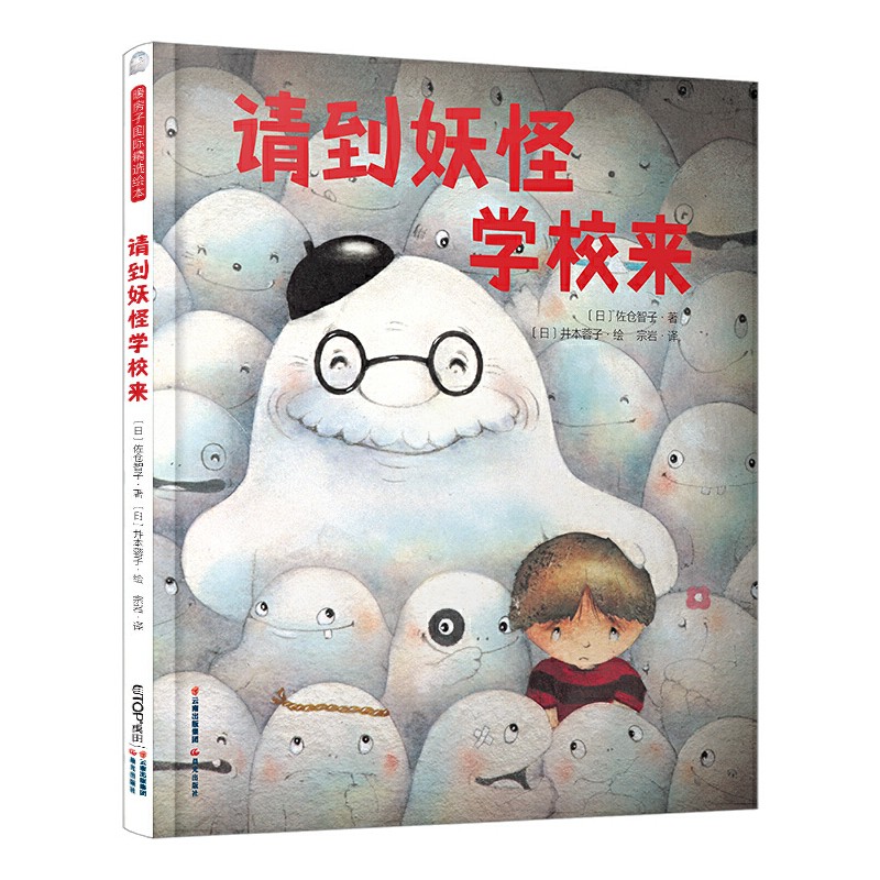 请到妖怪学校来