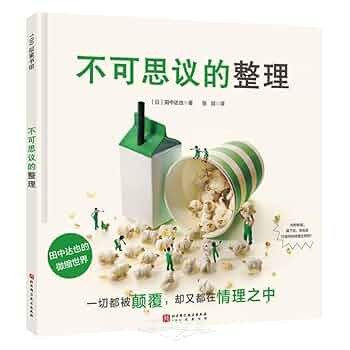 不可思议的整理