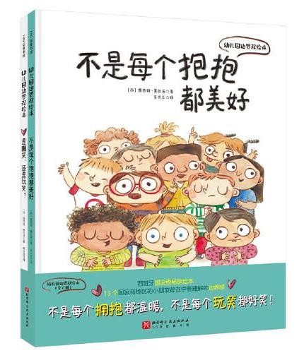 不是每个抱抱都美好