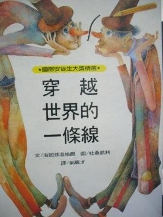 穿越世界的一条线