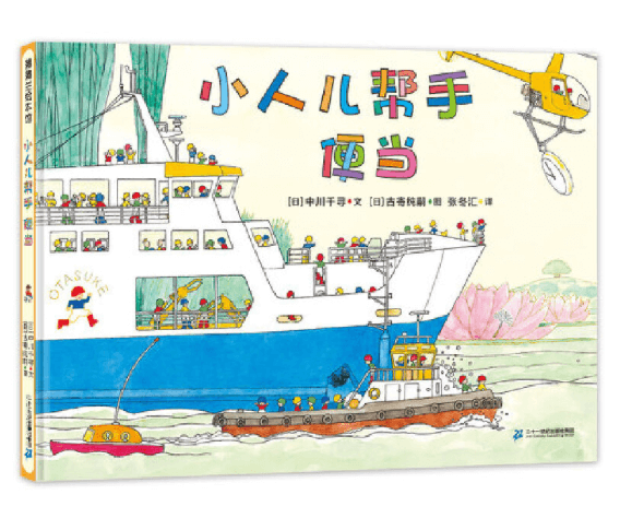 小人儿帮手便当