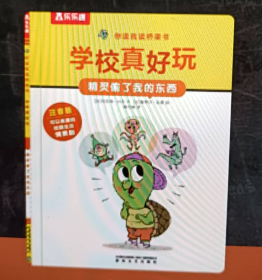 精灵偷了我的东西