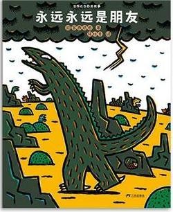 永远永远是朋友