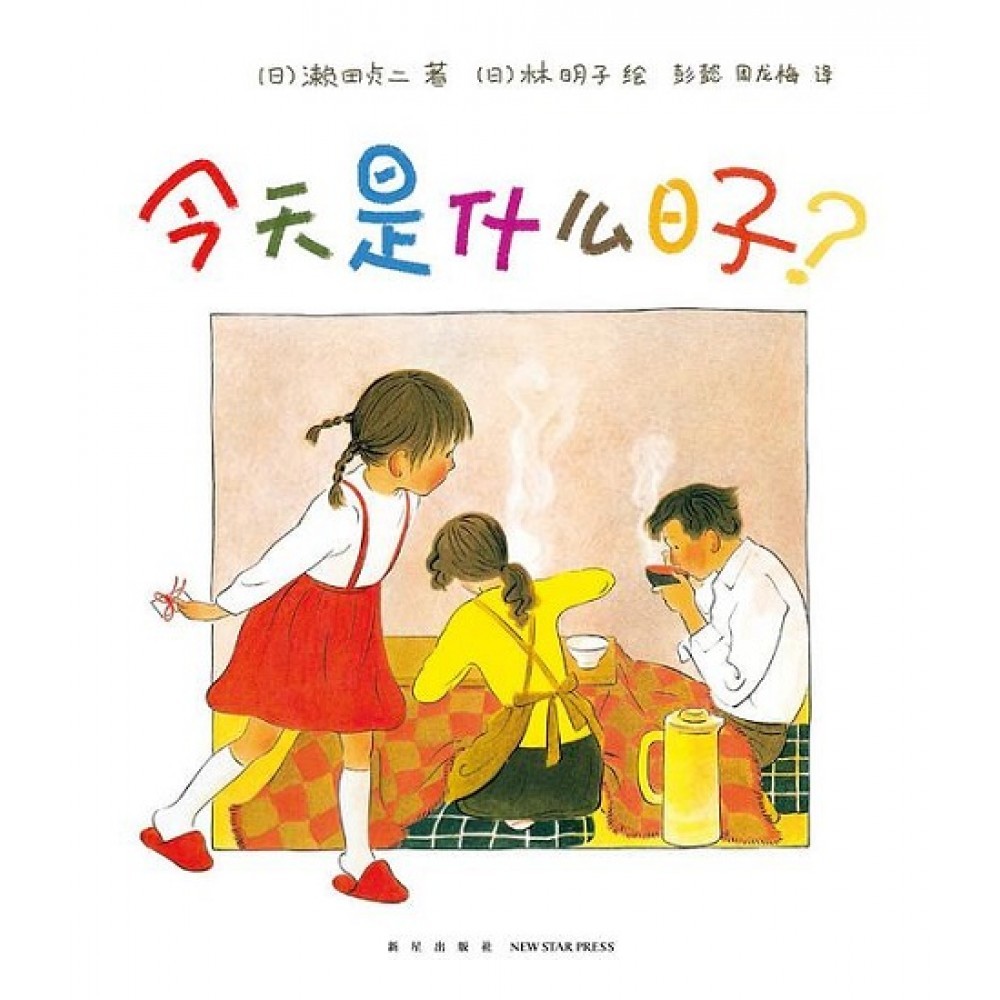 今天是什么日子?