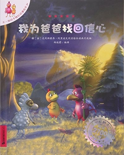 我为爸爸找回信心