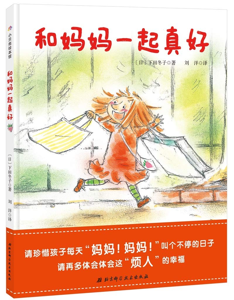 和妈妈一起真好